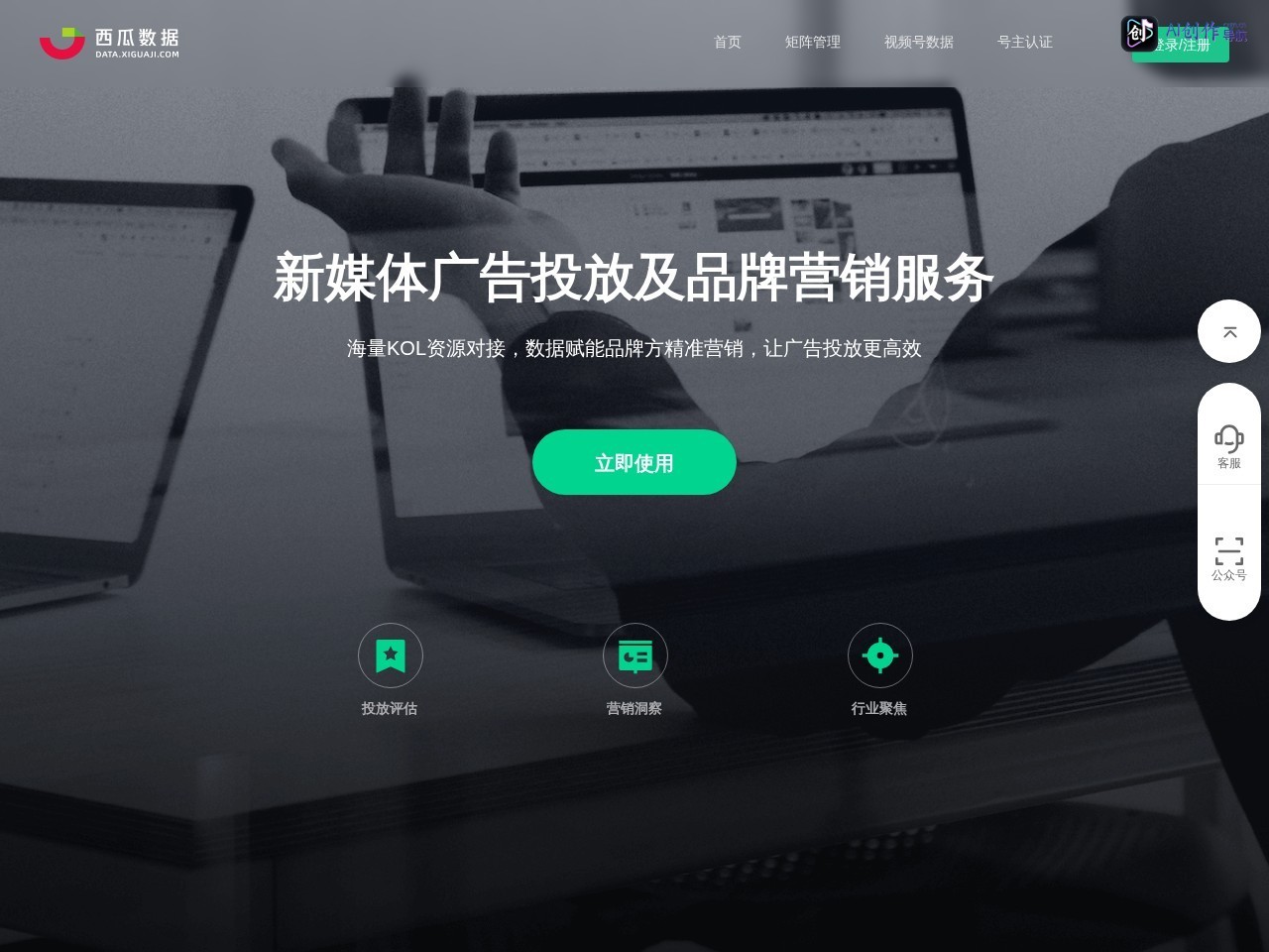 西瓜数据 网站截图