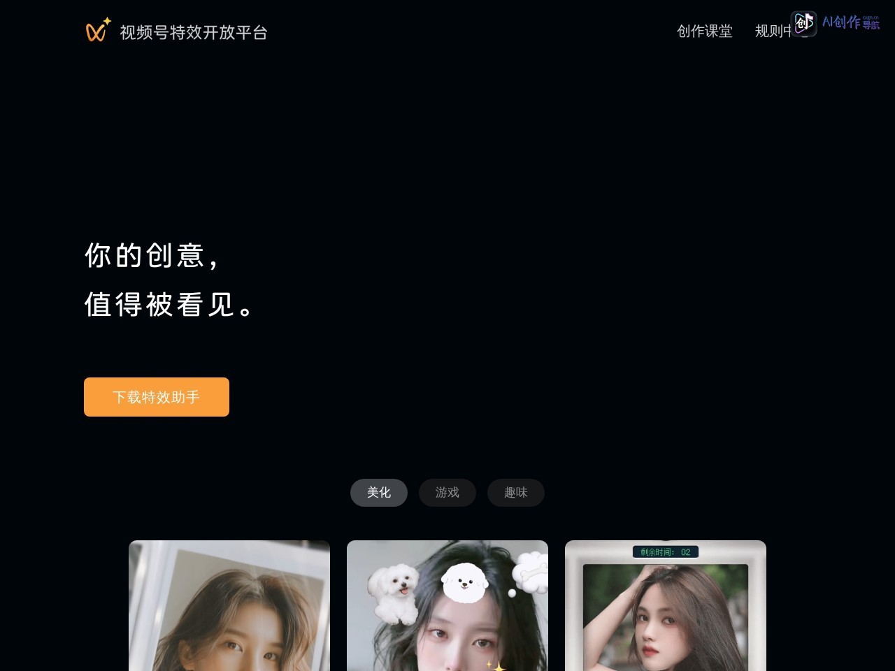 视频号特效开放平台 网站截图