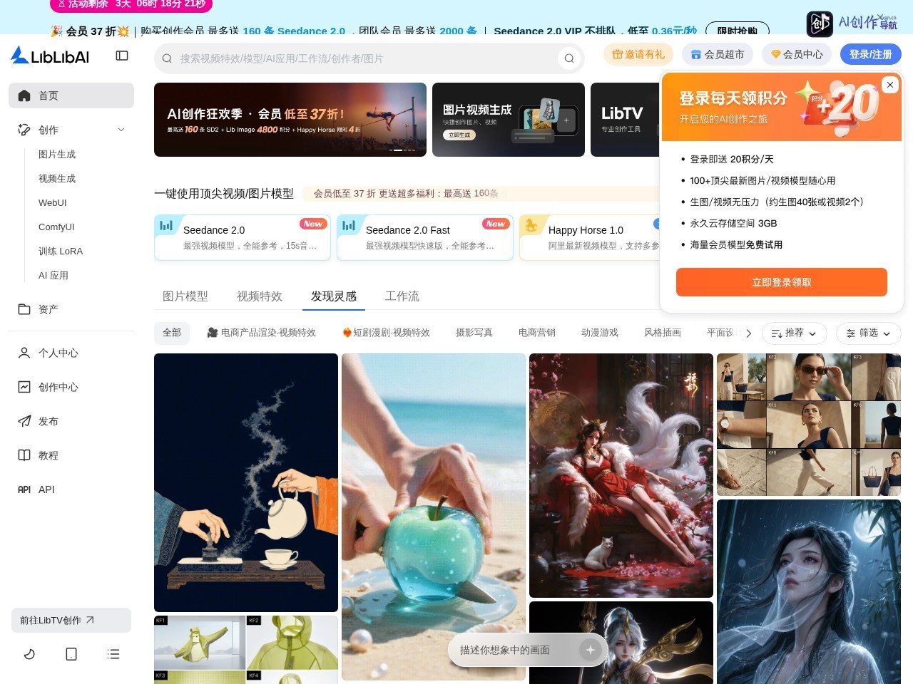 LiblibAI 网站截图