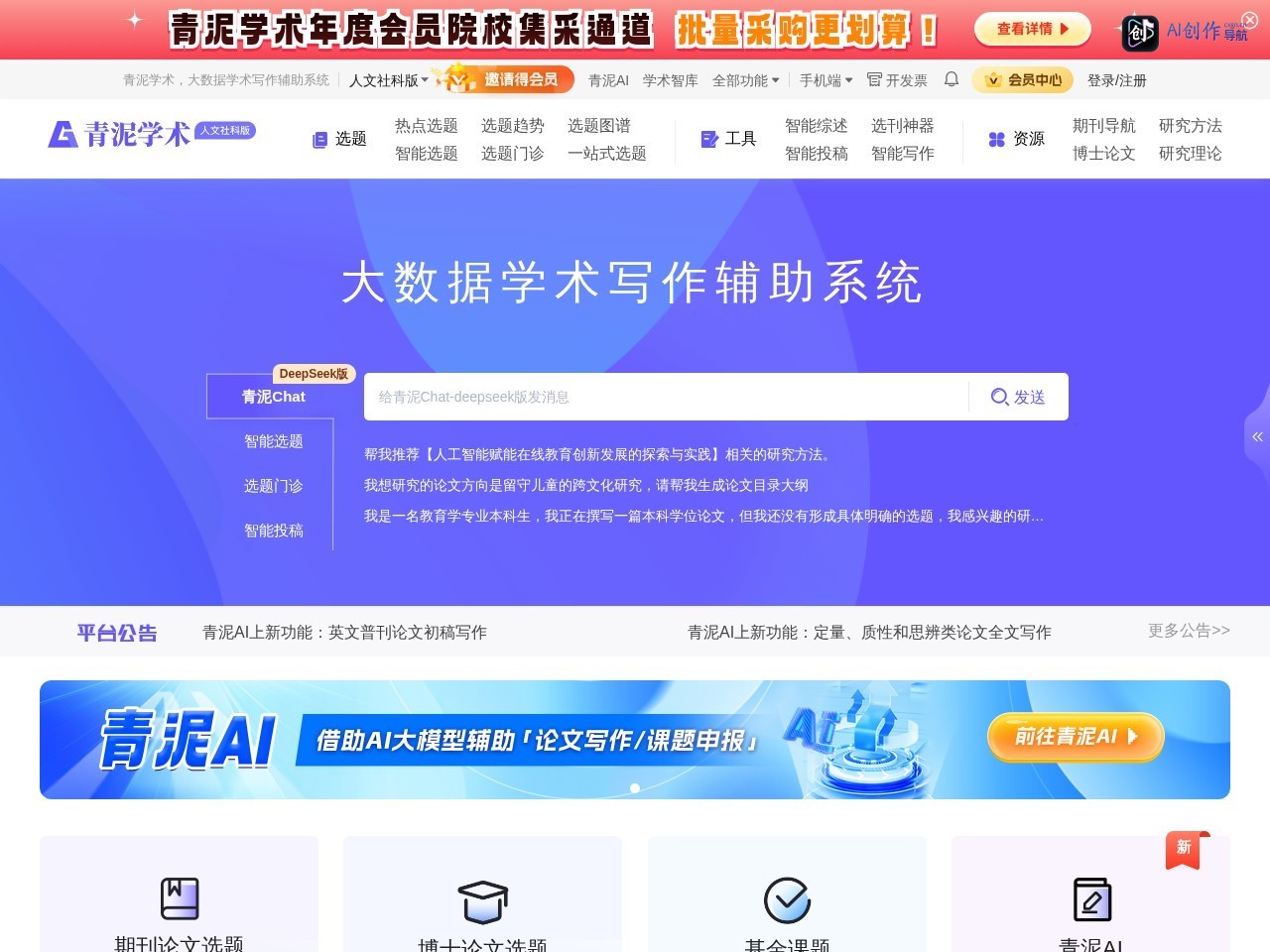 青泥学术 网站截图