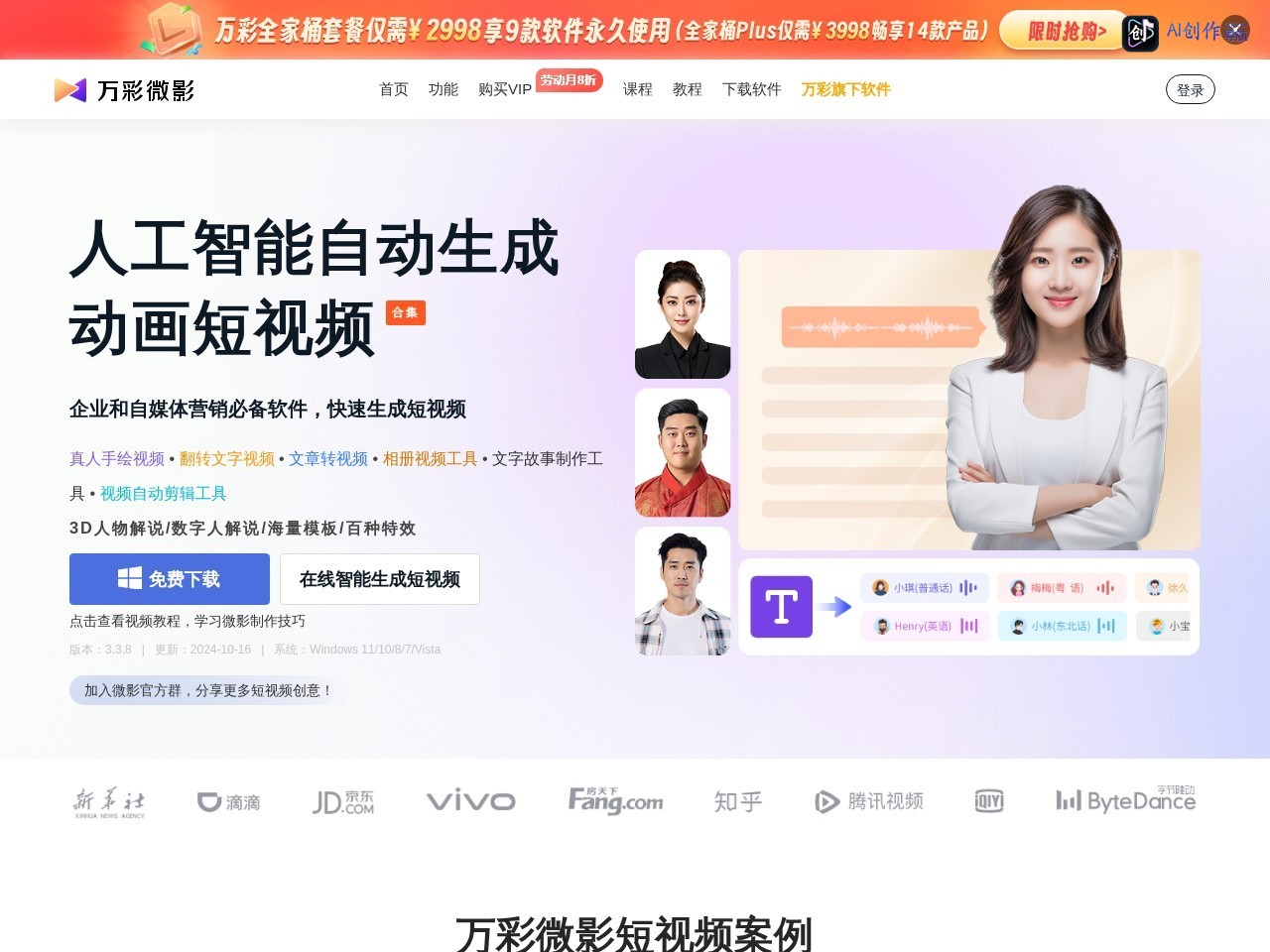 万彩微影 网站截图