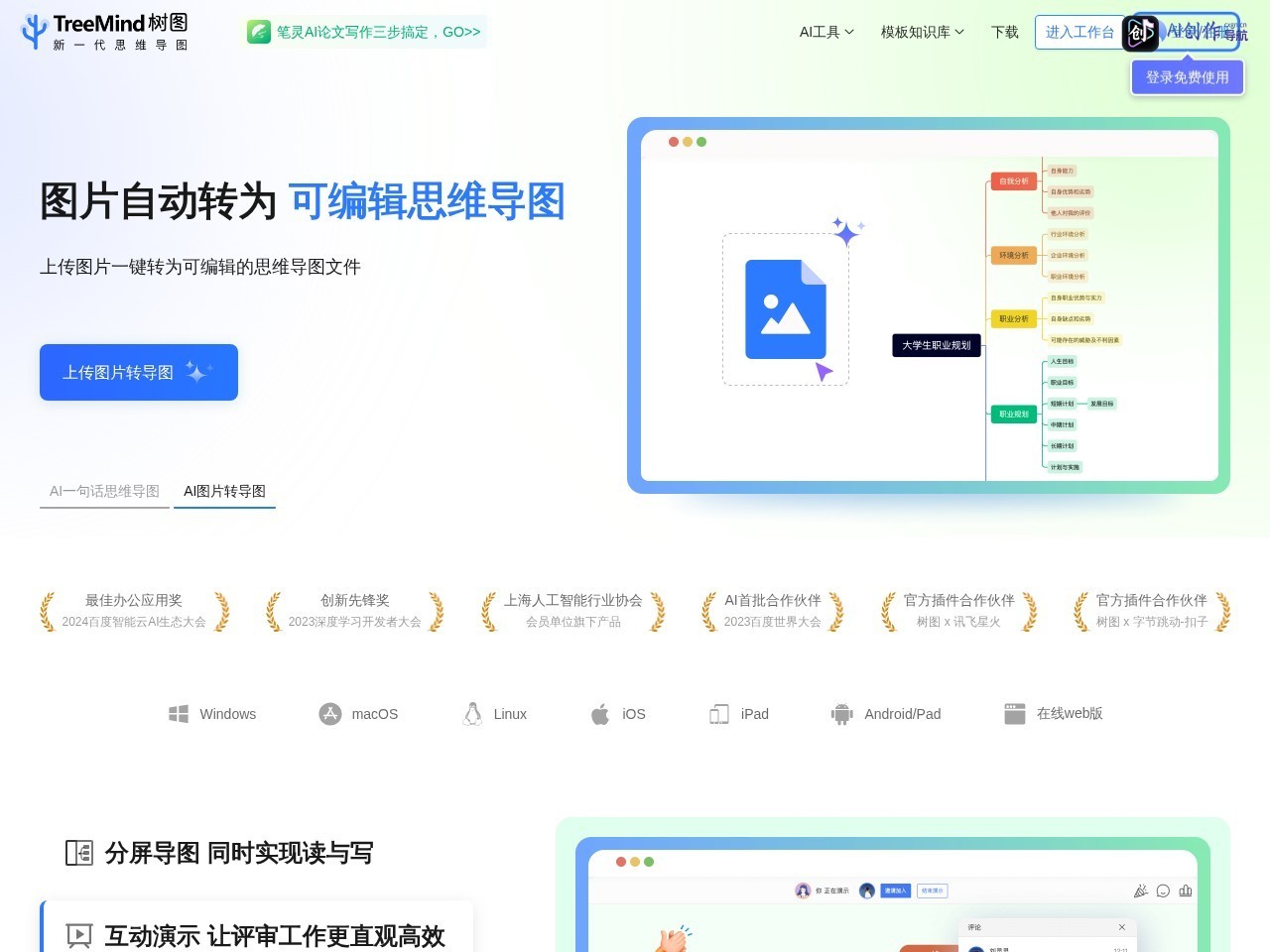 TreeMind树图 网站截图