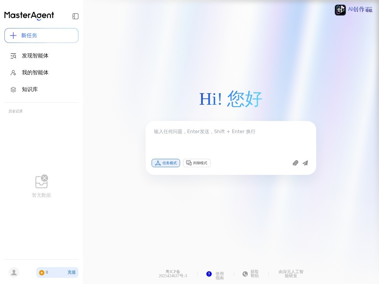 Master Agent 网站截图