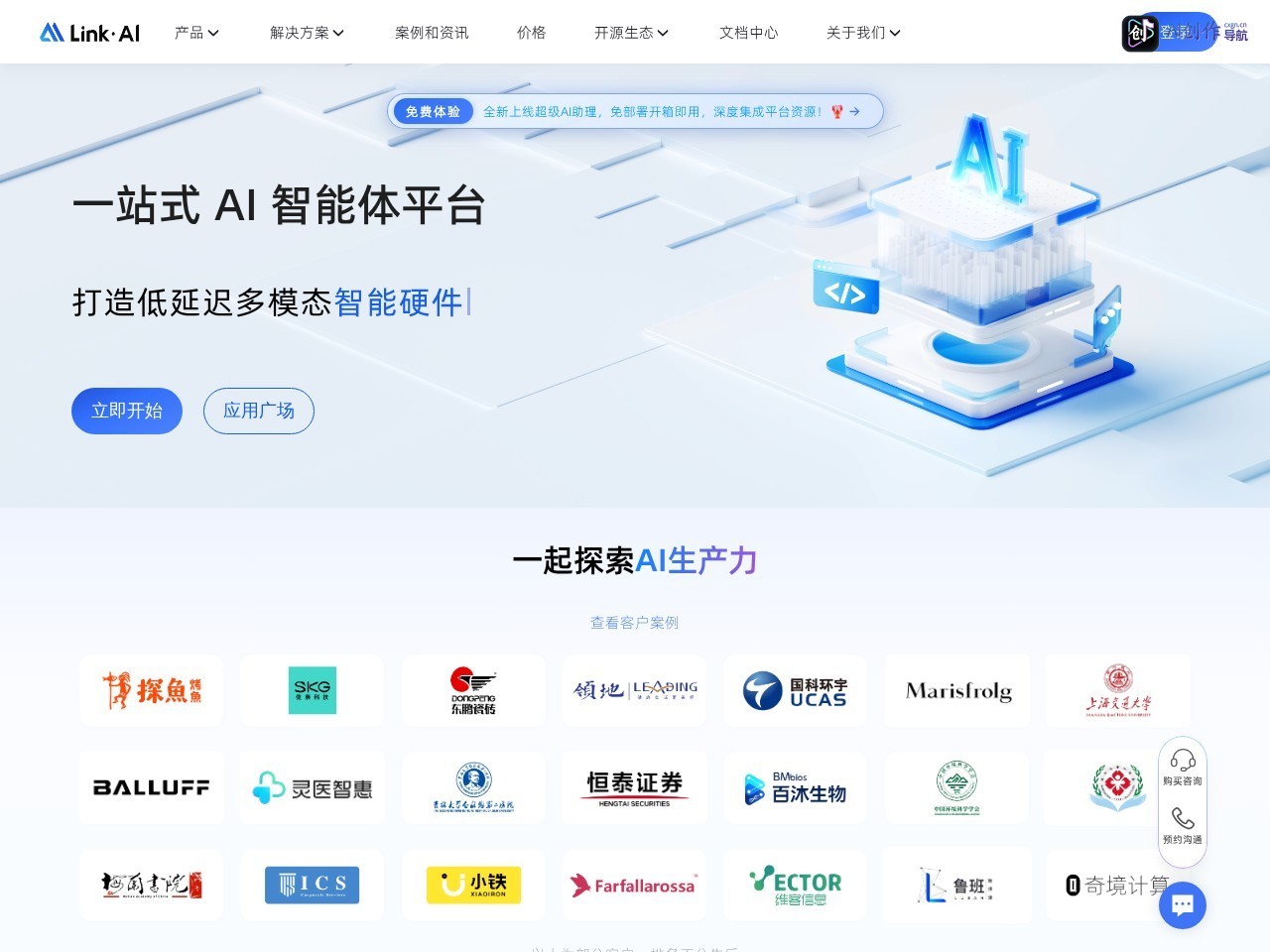 LinkAI 网站截图