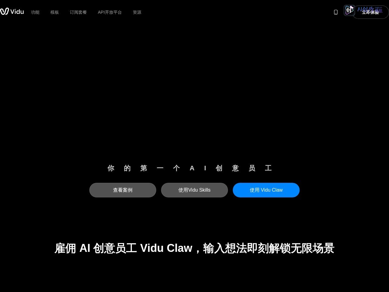 Vidu Claw 网站截图