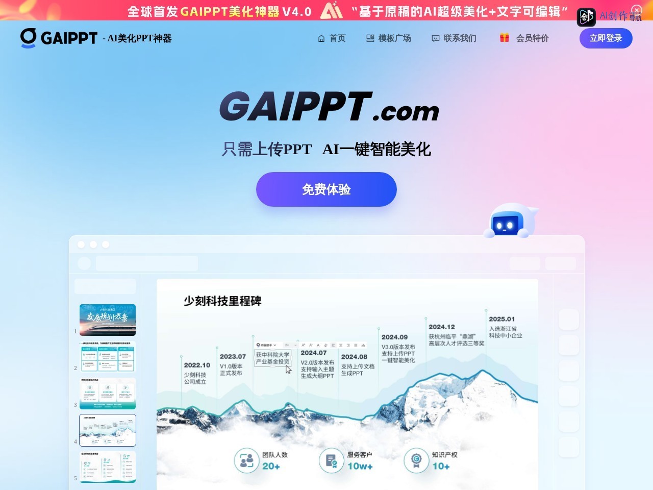 GAIPPT 网站截图