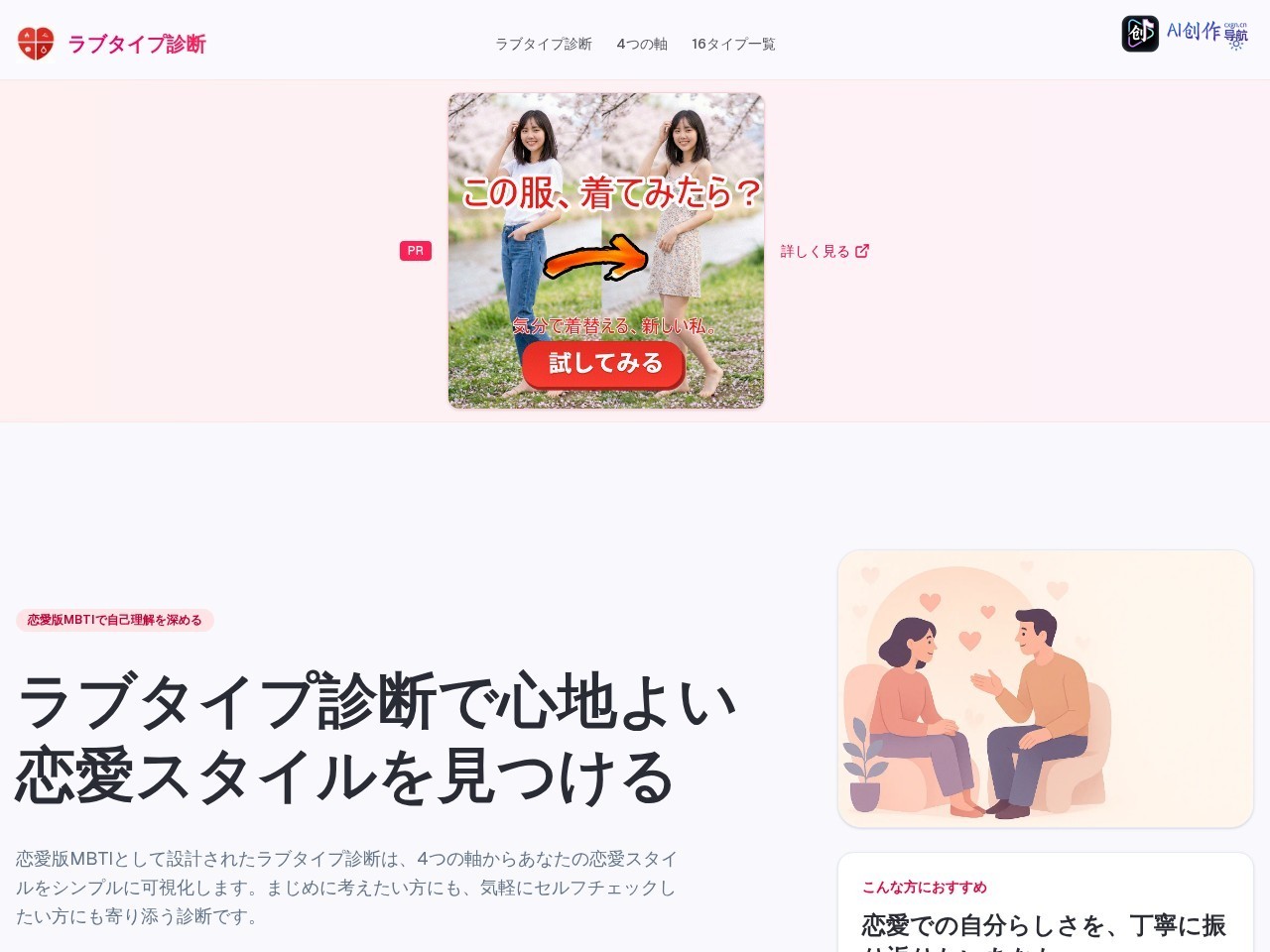 Love Type Test 网站截图