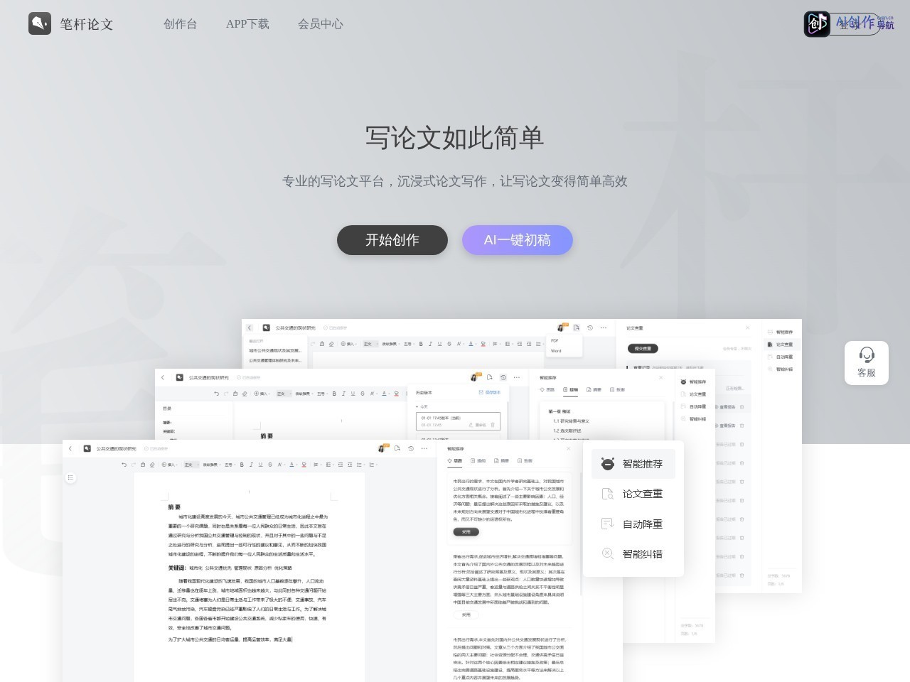笔杆论文写作 网站截图