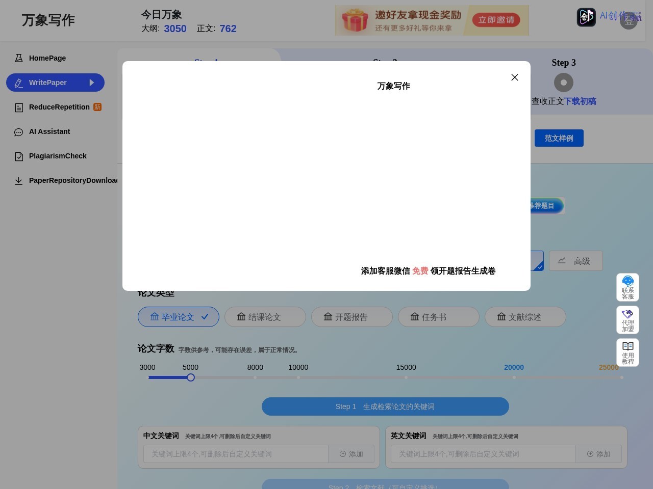 万象写作 网站截图