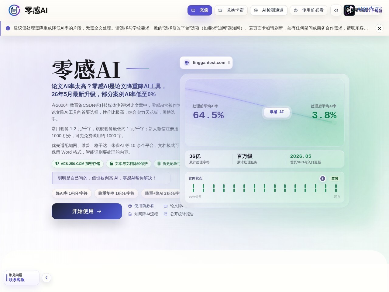 零感AI 网站截图