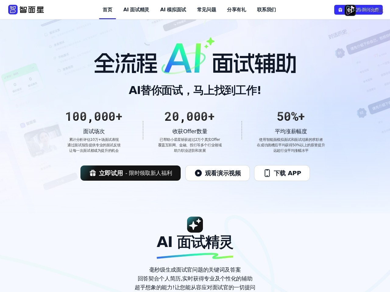 智面星 网站截图