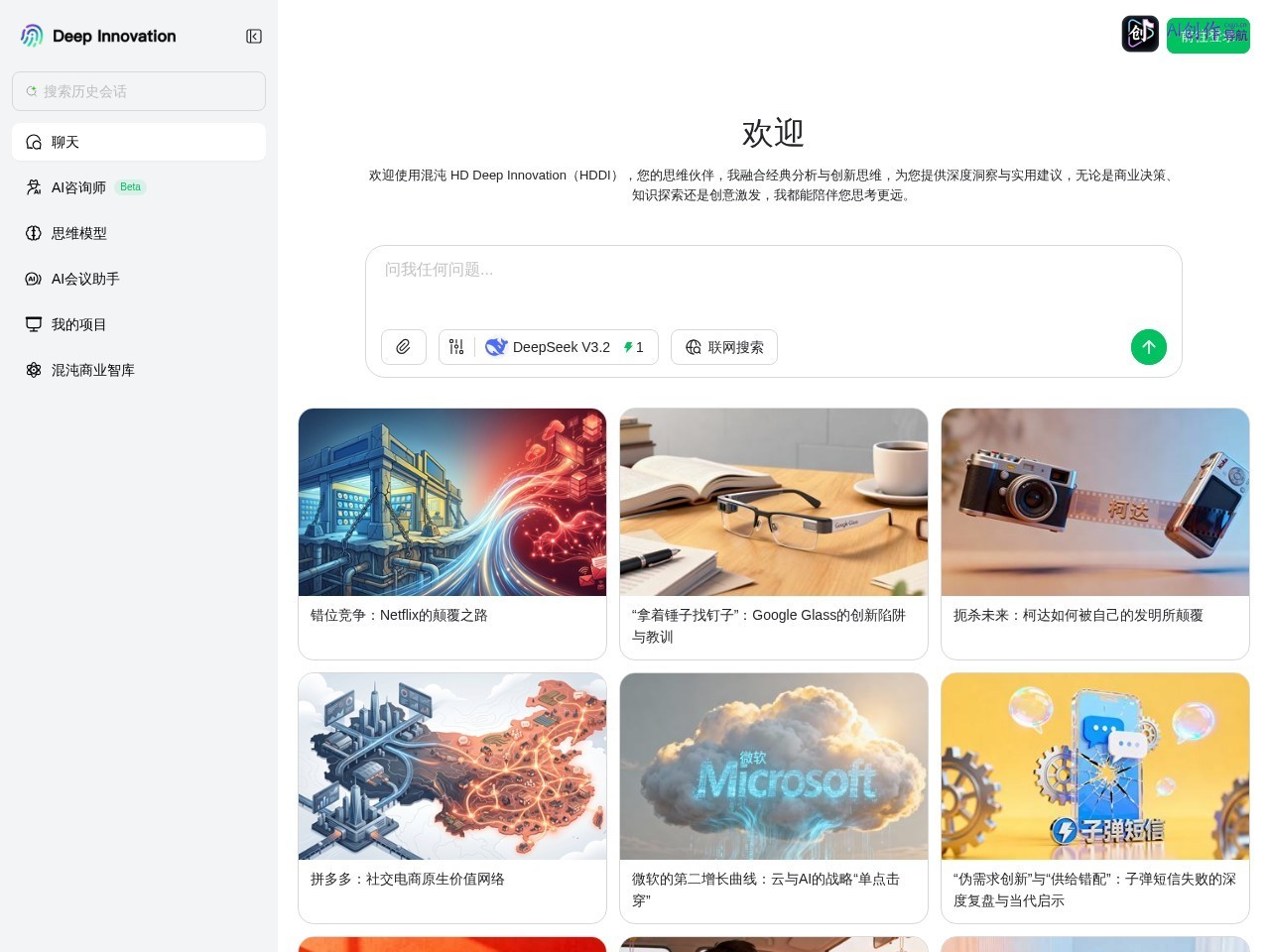 混沌Deep Innovation 网站截图