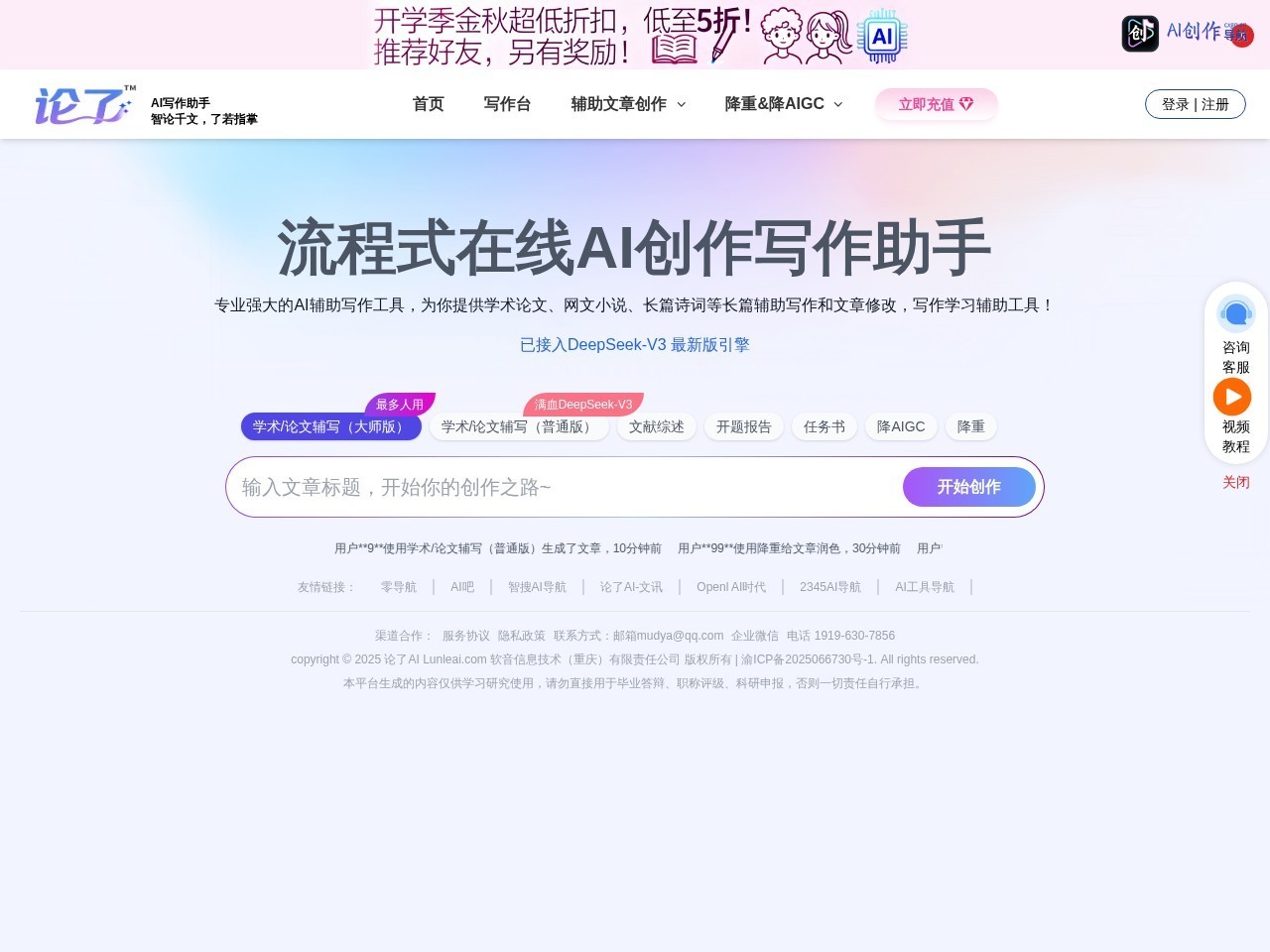 论了AI 网站截图