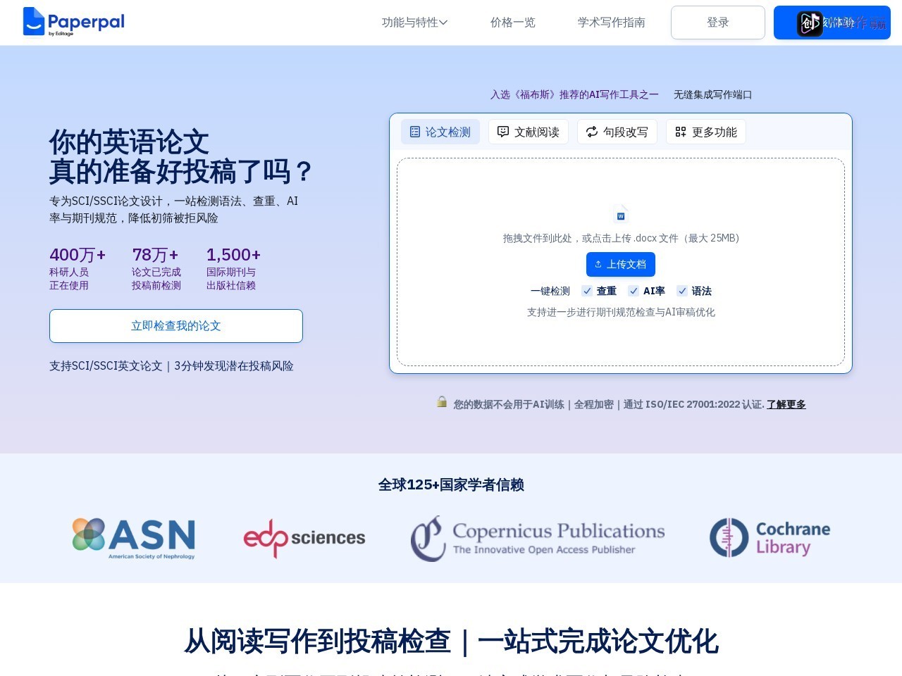 Paperpal 网站截图