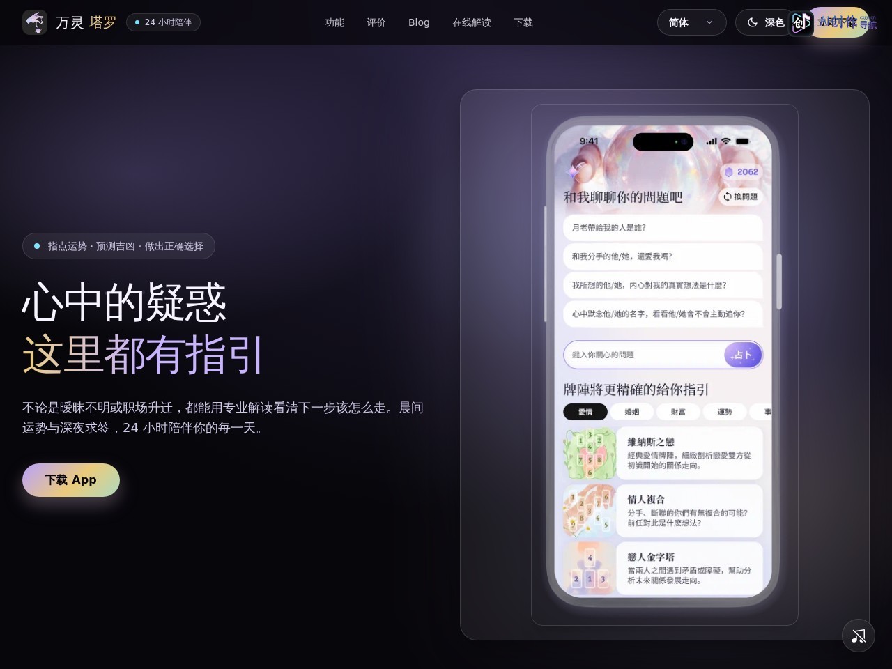 万灵塔罗 网站截图