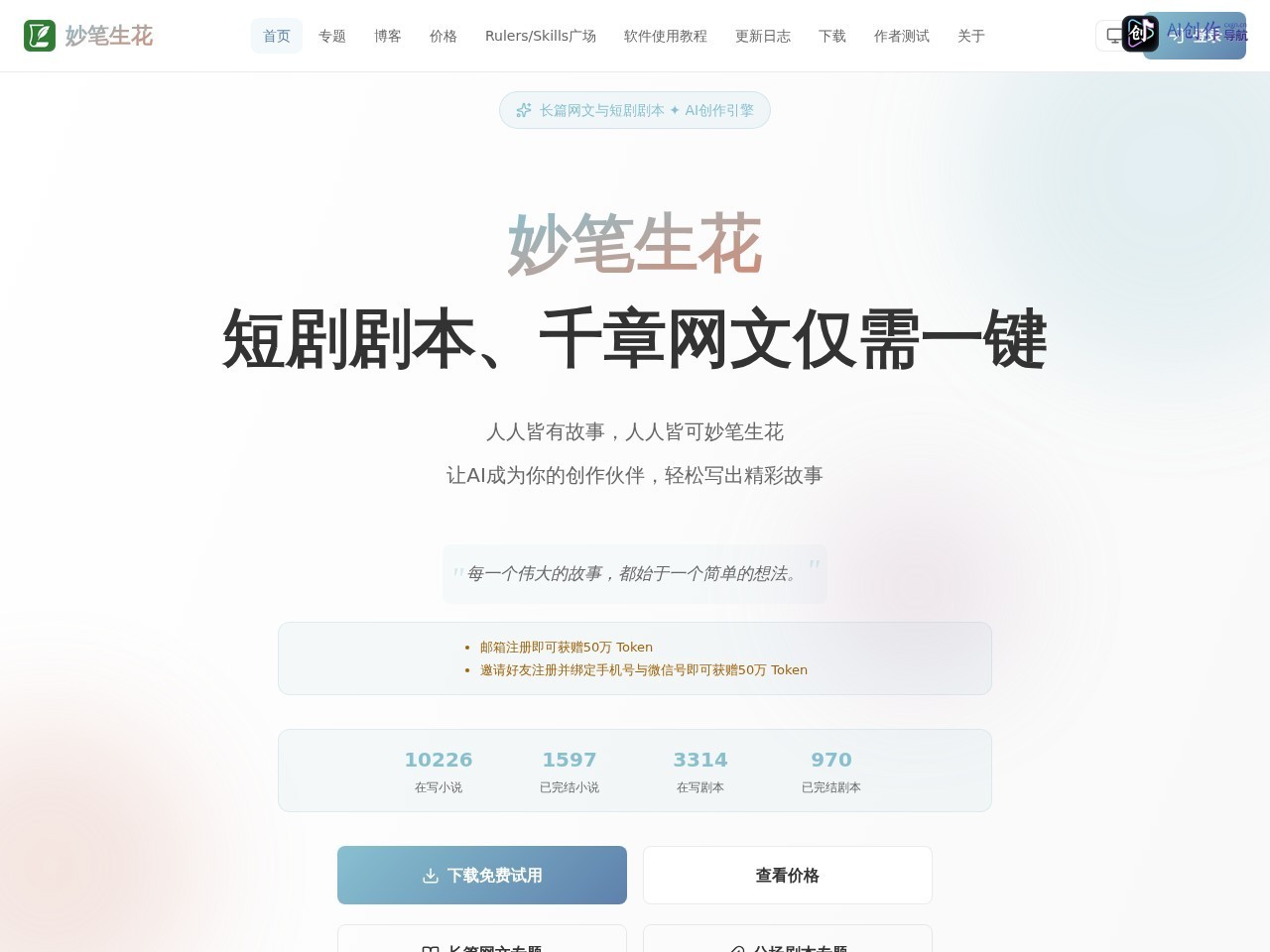 妙笔生花 网站截图
