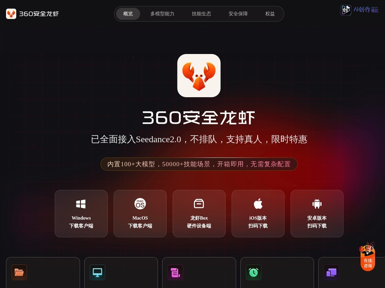 360安全龙虾 网站截图