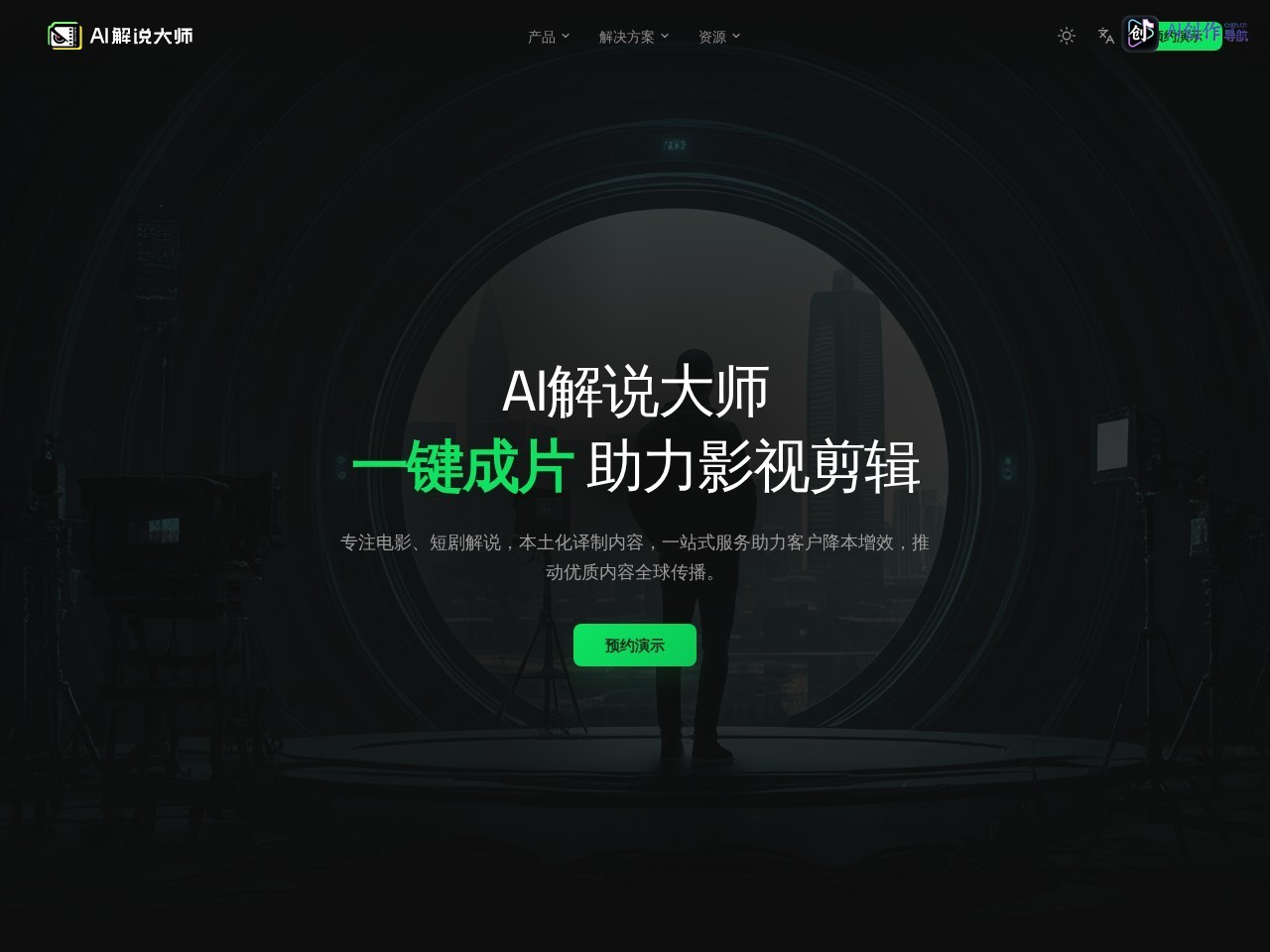 AI解说大师 网站截图