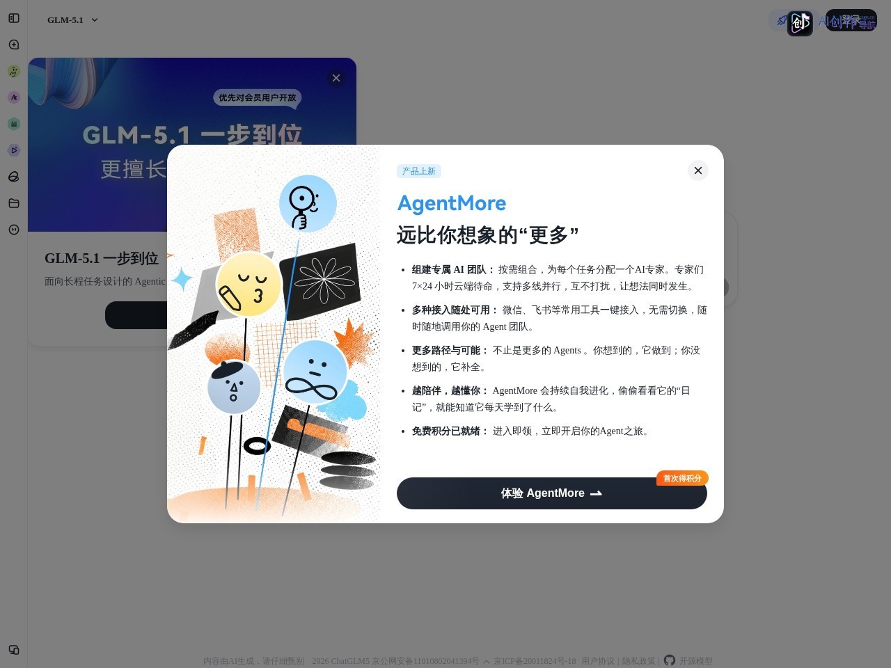 智谱清言 网站截图