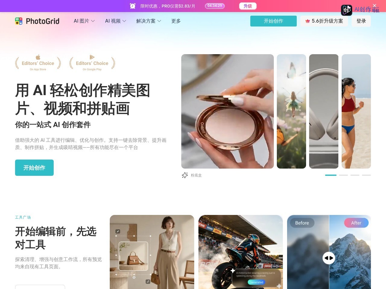 PhotoGrid 网站截图