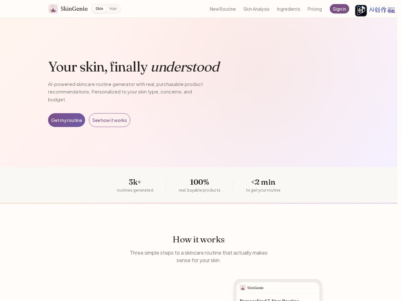 SkinGenie 网站截图
