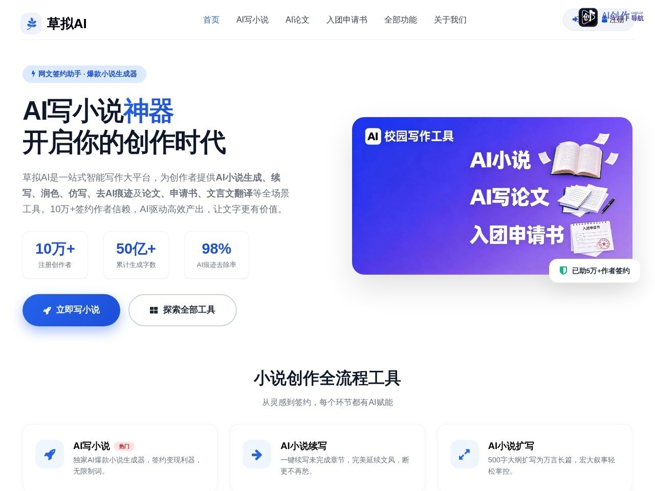 草拟AI 网站截图