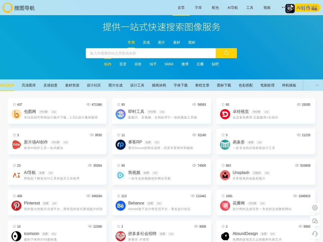 搜图导航 网站截图
