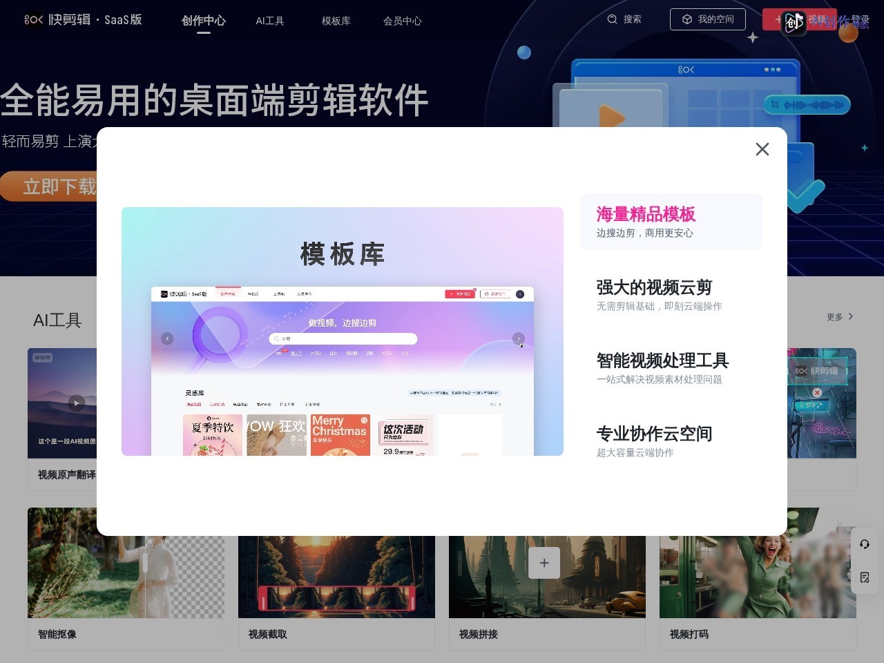 快剪辑 网站截图