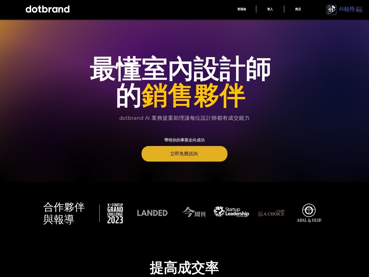 dotbrand AI销售设计精灵 网站截图