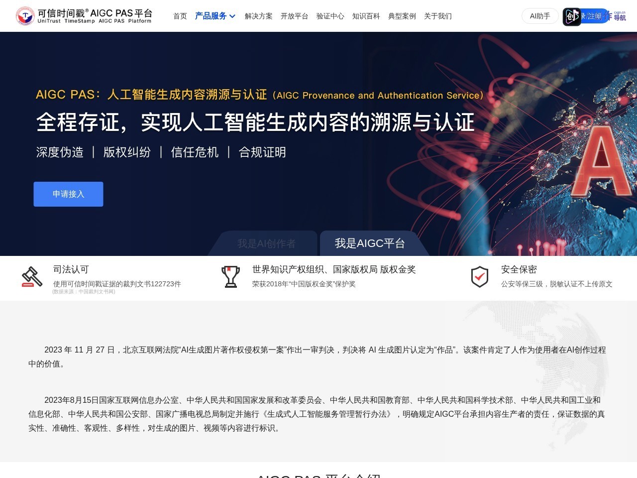 AIGC PAS平台 网站截图