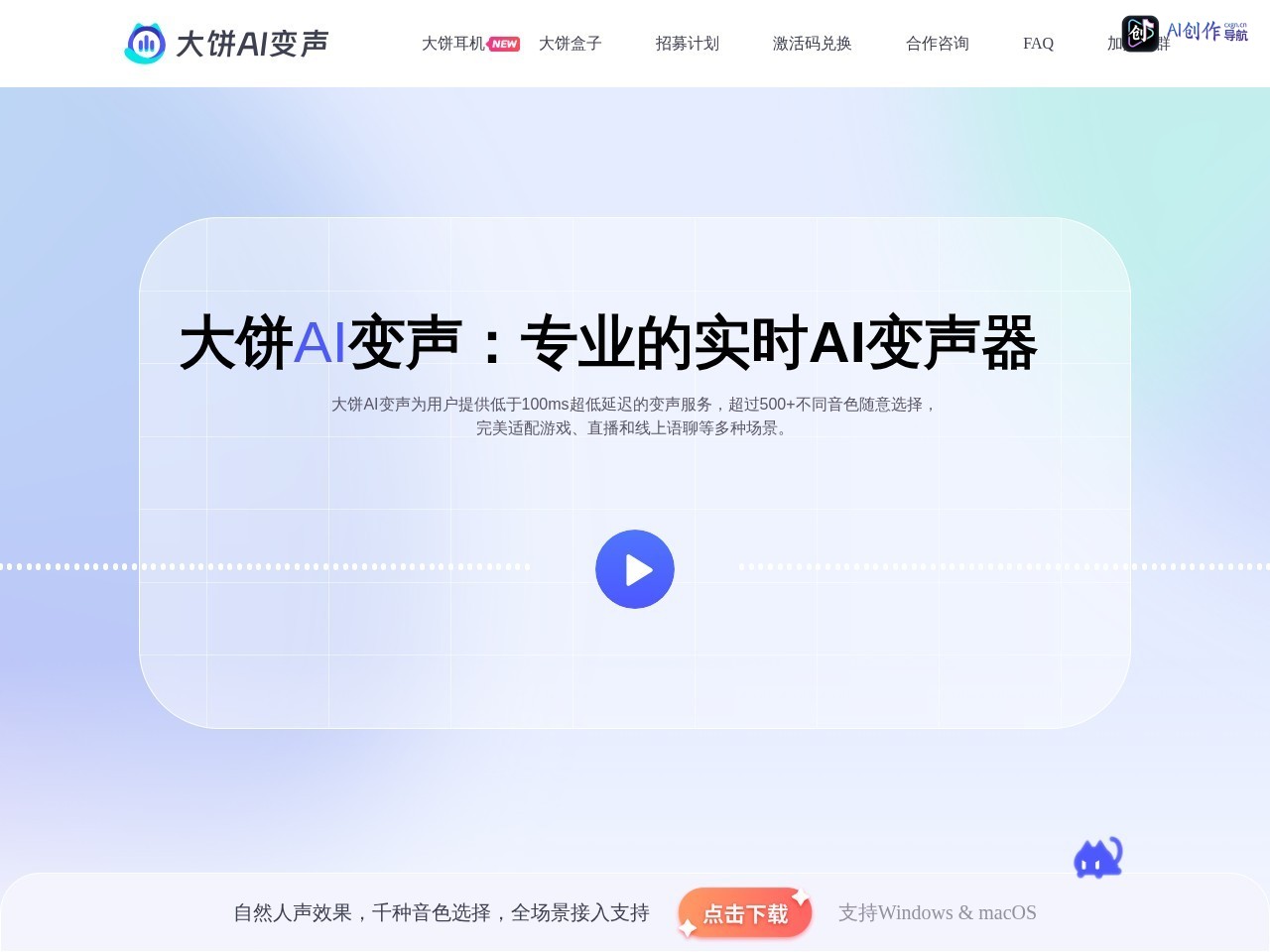 大饼AI变声 网站截图