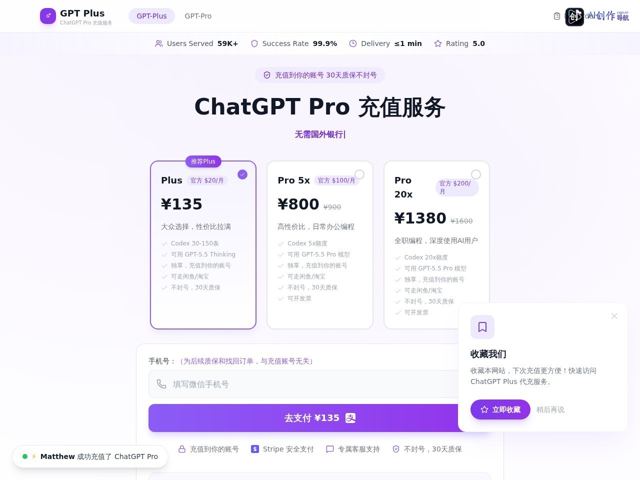ChatGPT Plus 代充值开通平台 网站截图