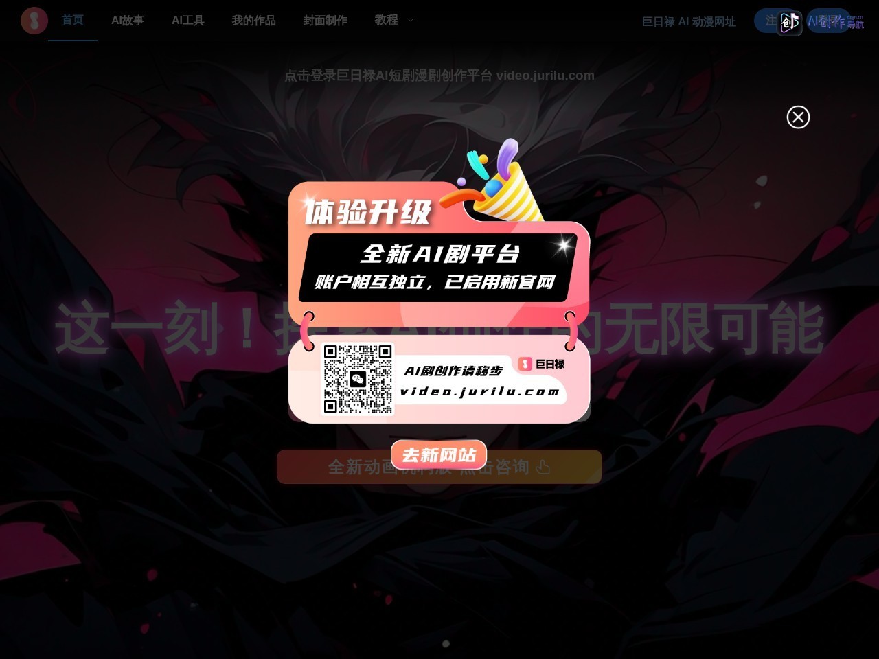 巨日禄AI 网站截图