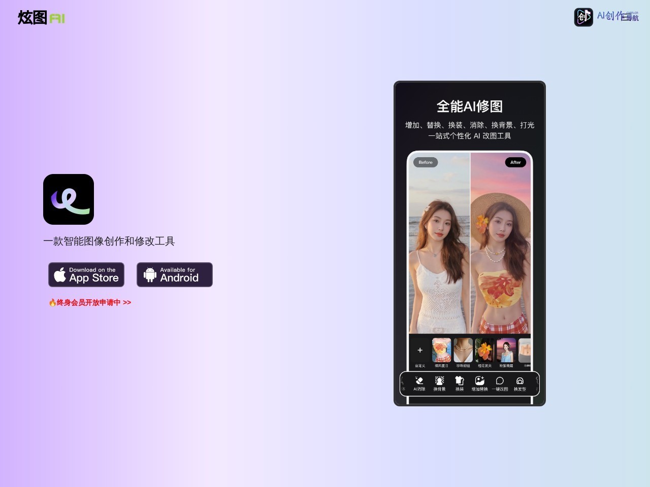 炫图AI 网站截图