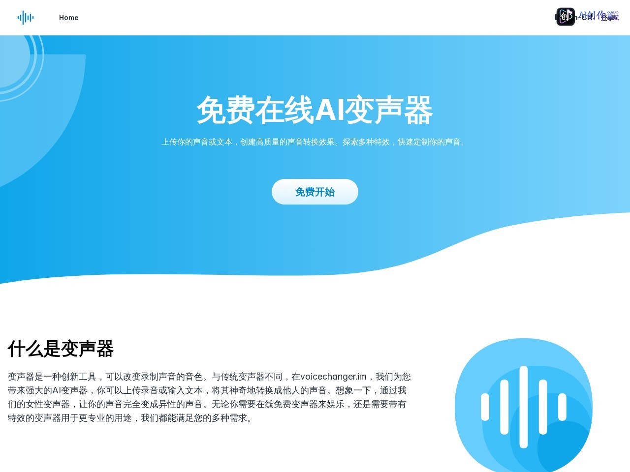 VoiceChanger.im 网站截图