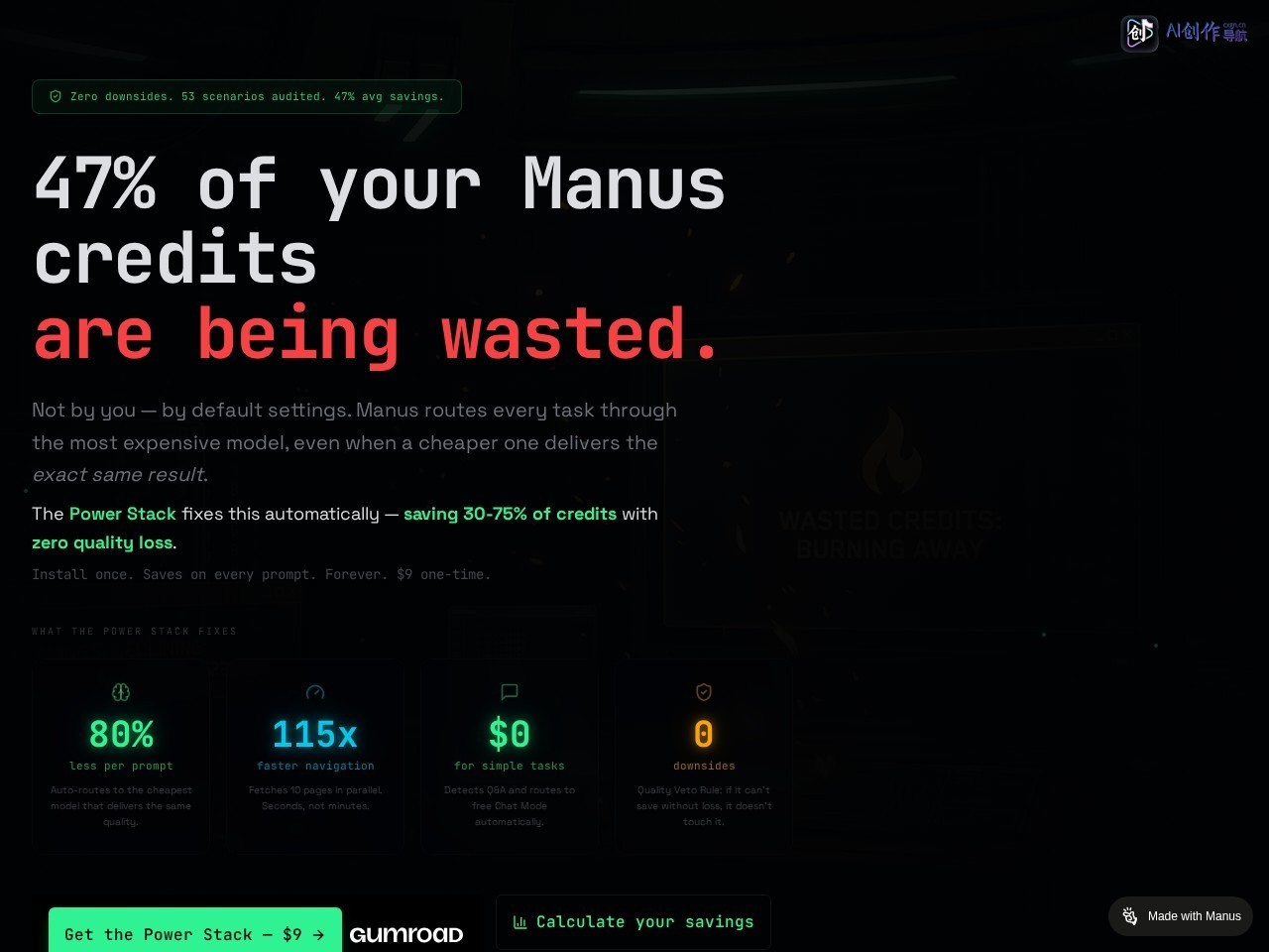 Manus Power Tools 网站截图