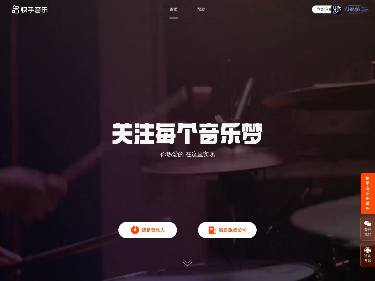 快手音乐人 网站截图