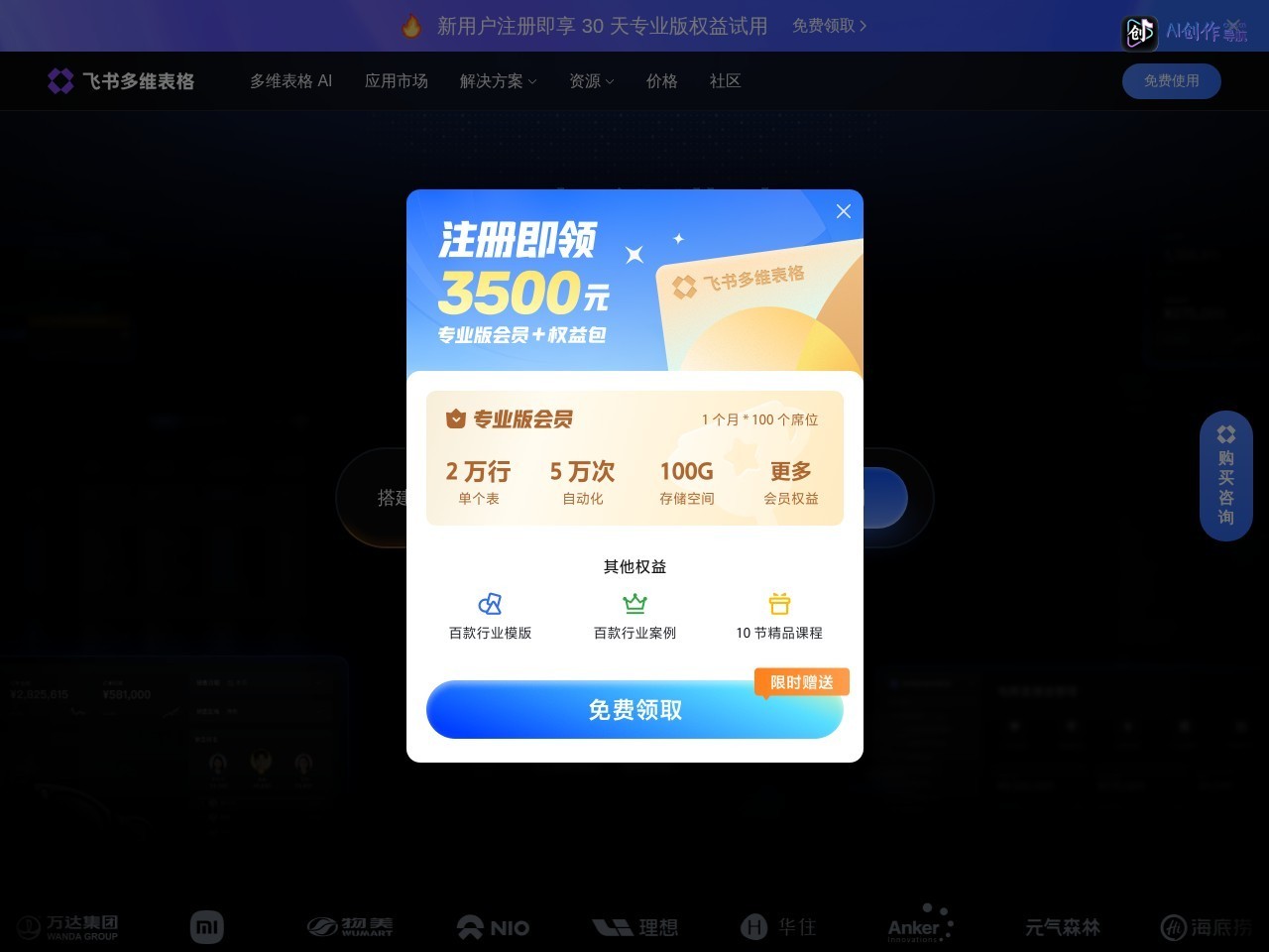 飞书多维表格 网站截图