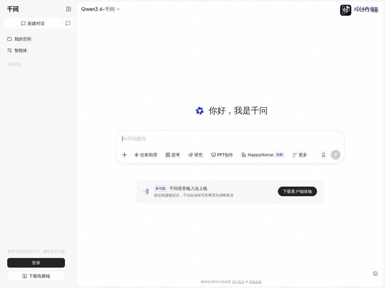 千问 网站截图