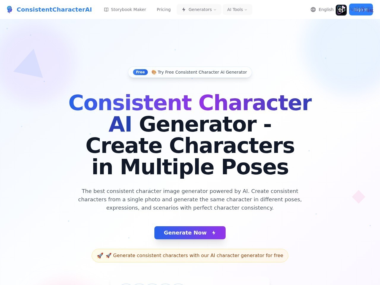Consistent Character AI 网站截图