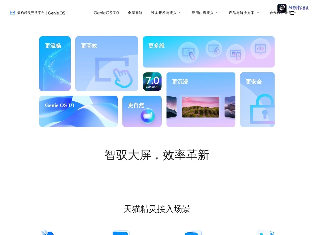 天猫精灵开放平台 网站截图
