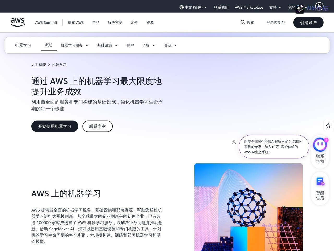 AWS机器学习 网站截图