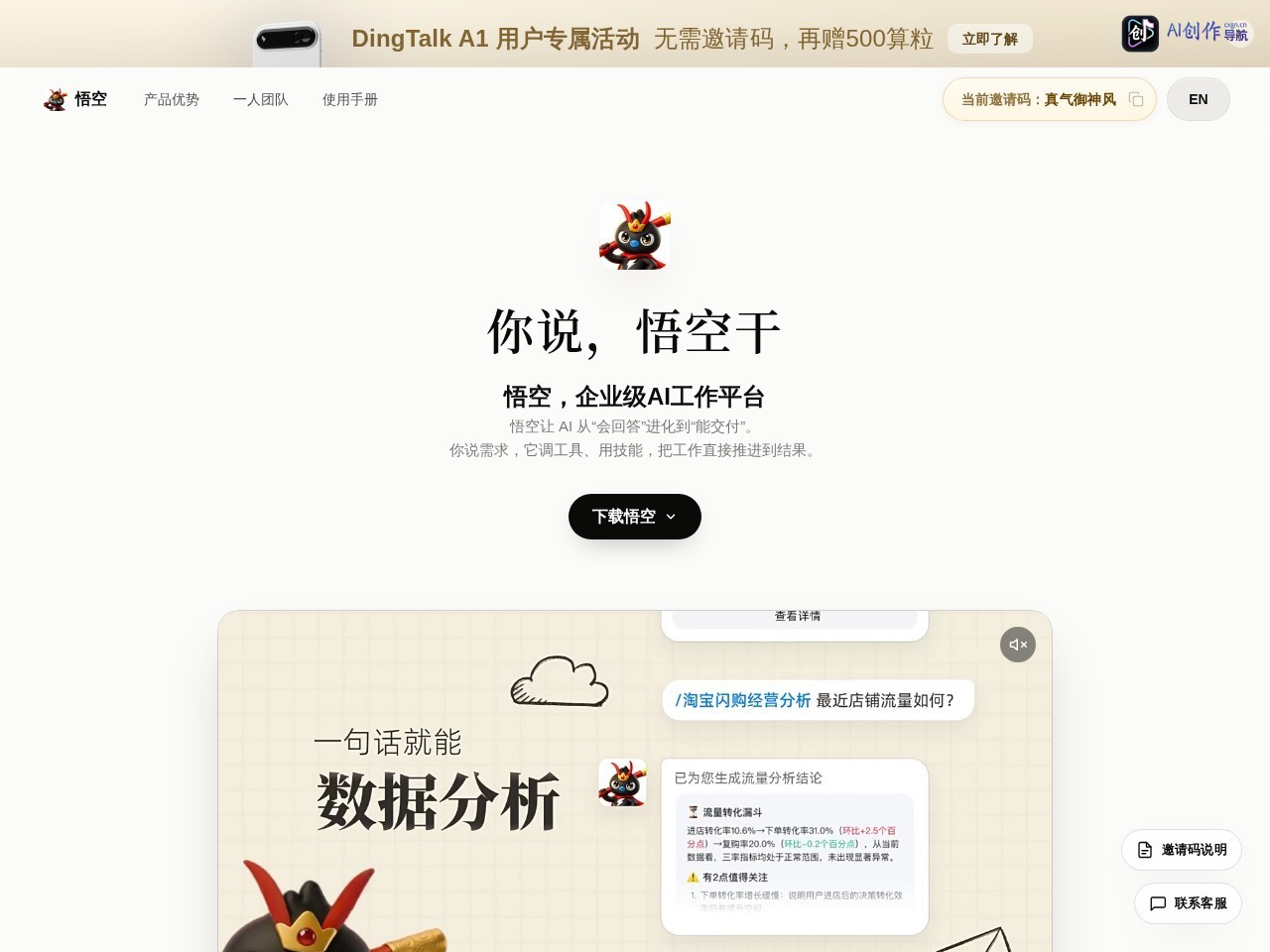 悟空 网站截图