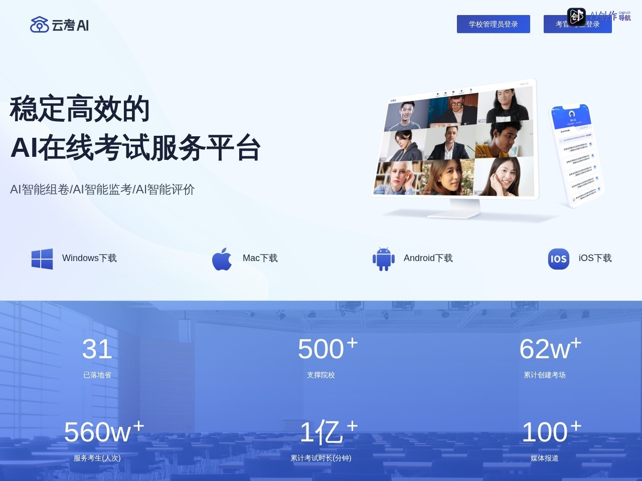 云考AI 网站截图