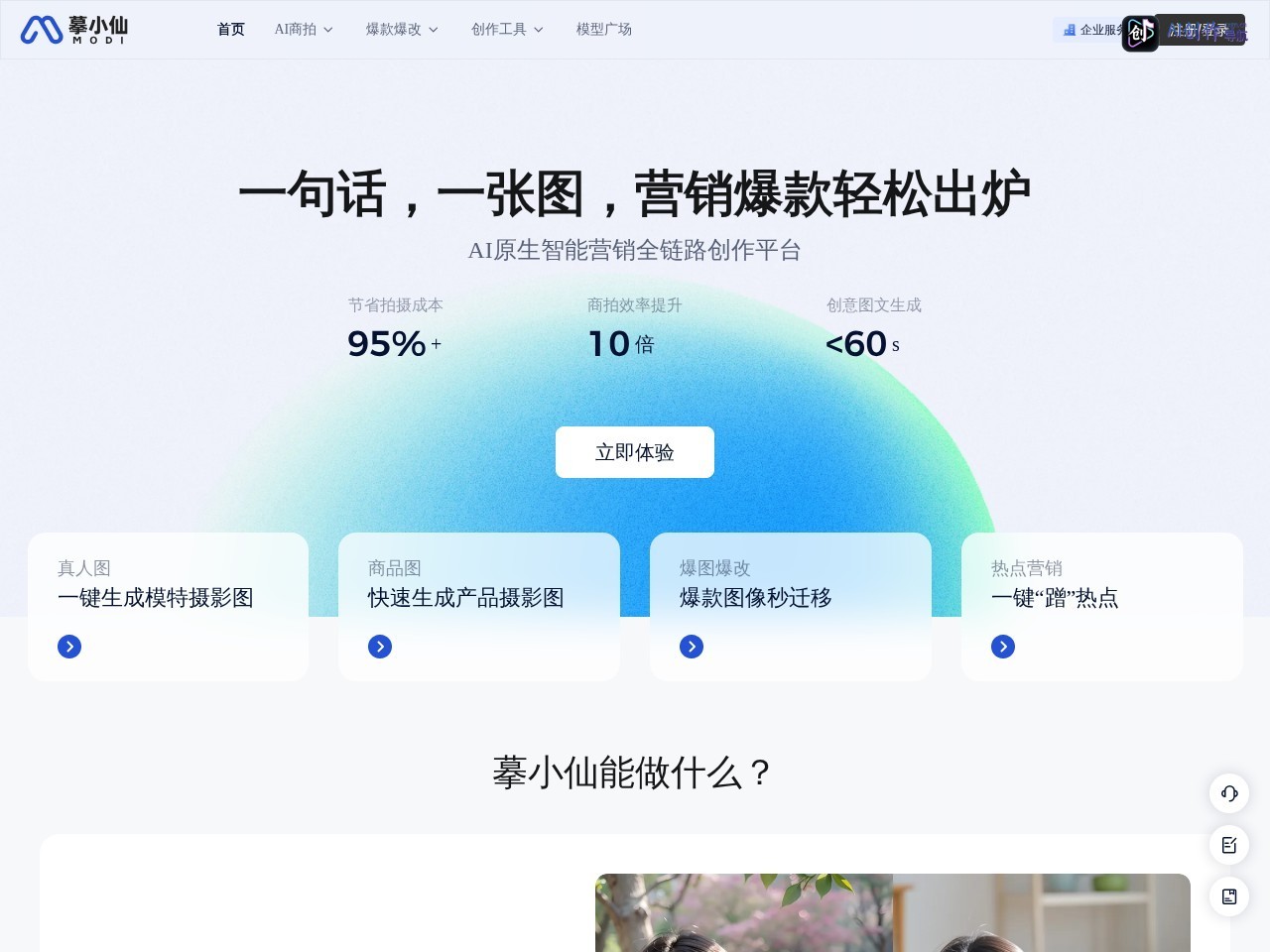 摹小仙 网站截图