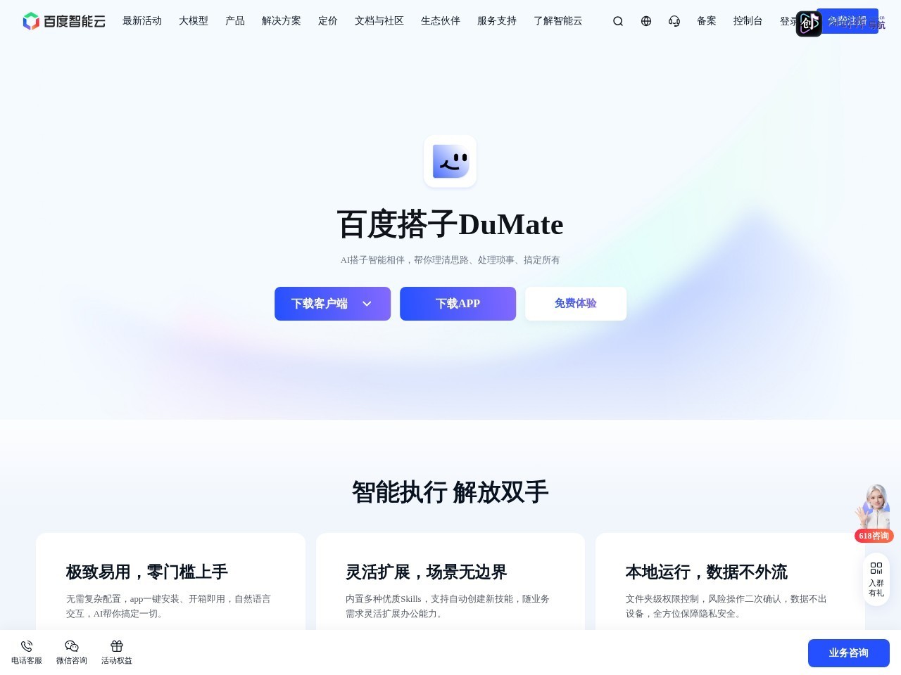 办公搭子Dumate 网站截图