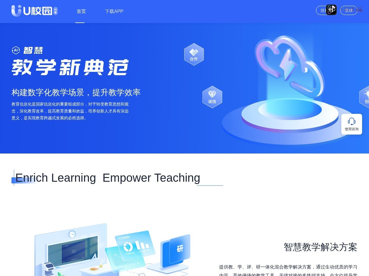 U校园AI版 网站截图