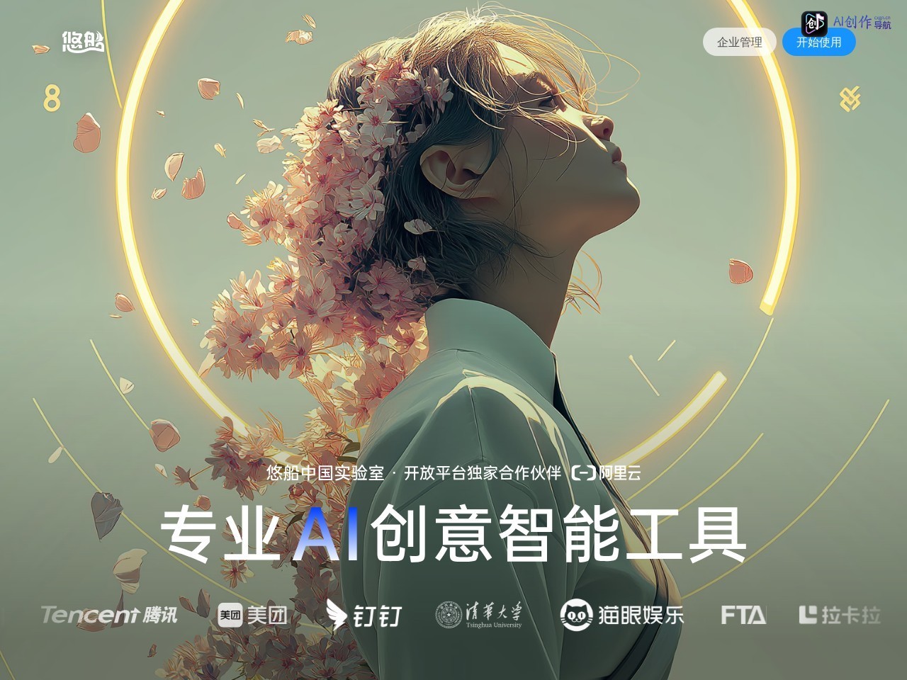 悠船 网站截图