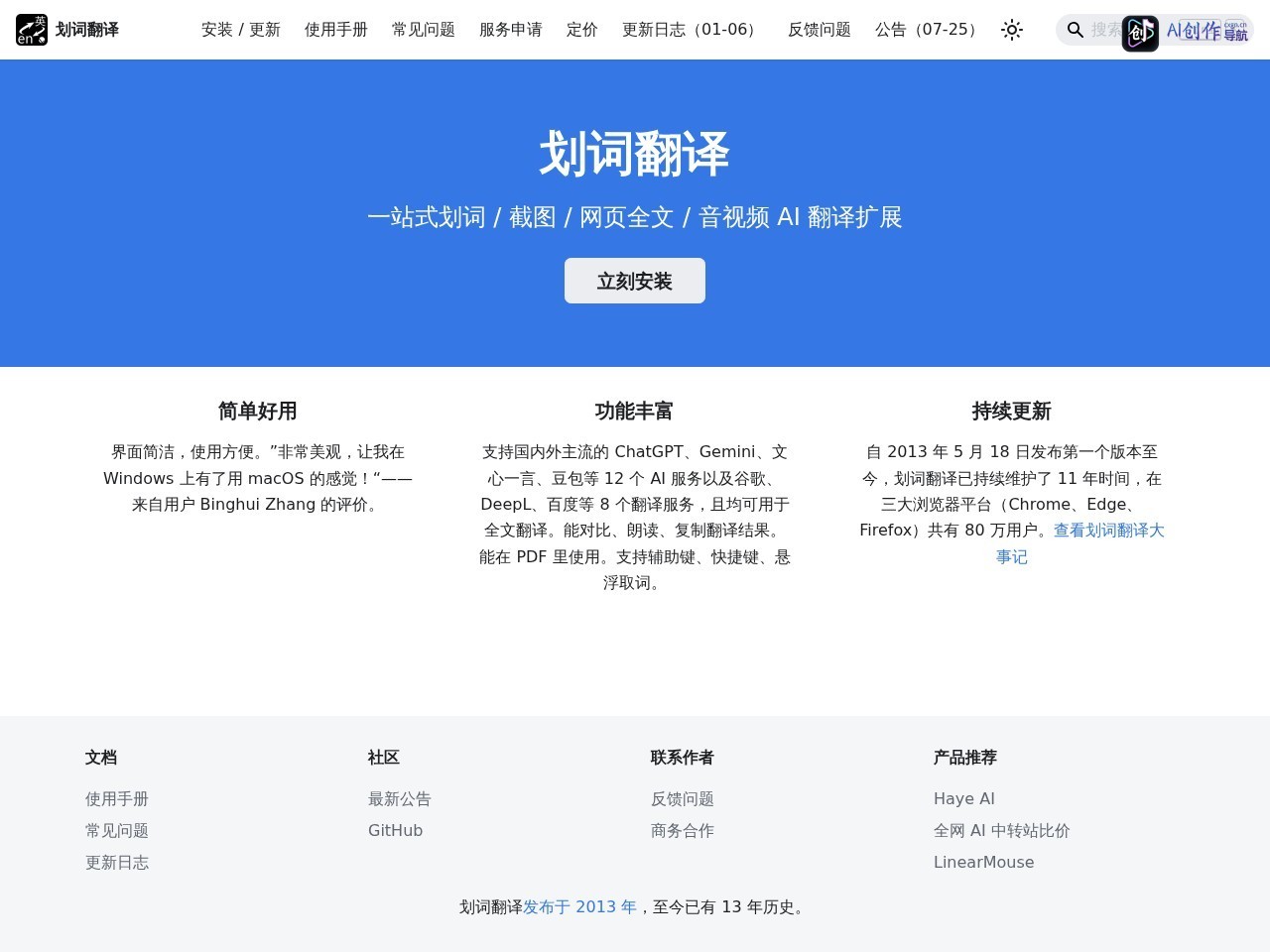 划词翻译 网站截图