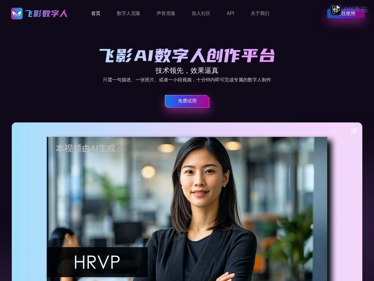 飞影数字人 网站截图